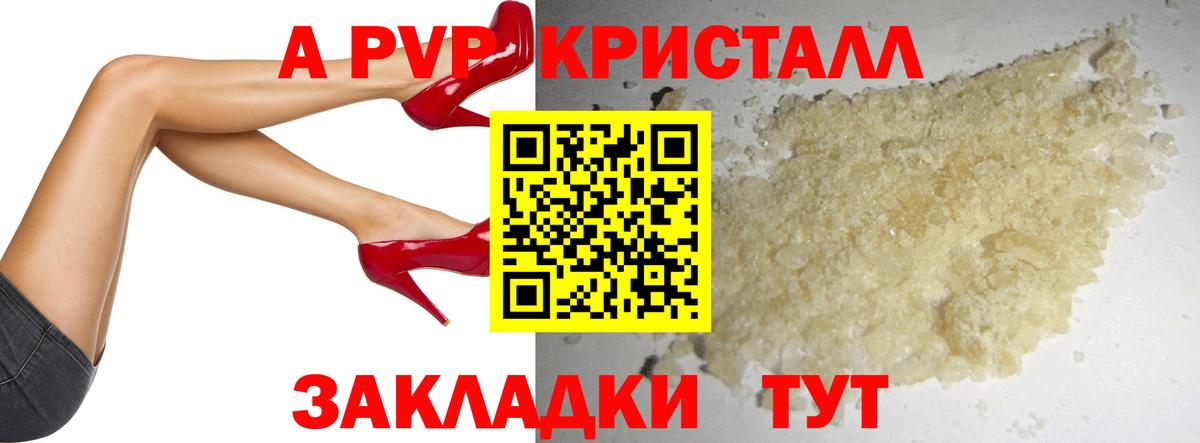 APVP крисы CK Шарыпово