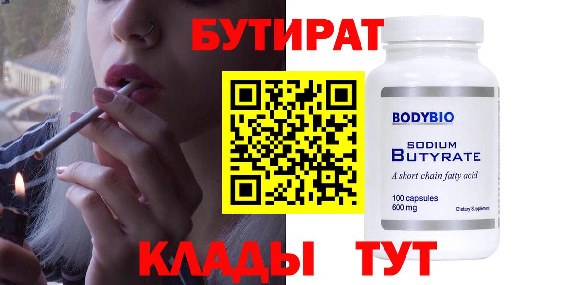 БУТИРАТ  Бутират оксибутират  Вход с VPN  Шарыпово 