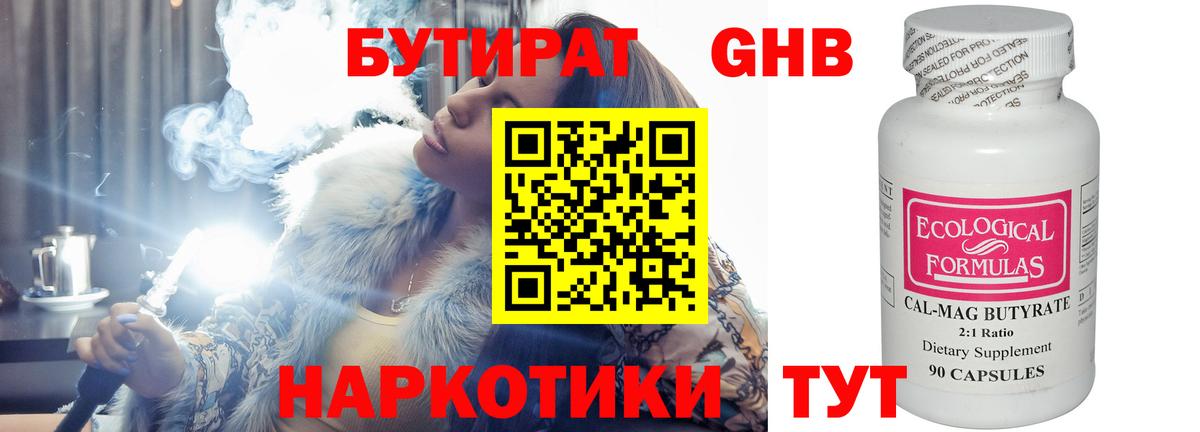 Бутират Butirat Шарыпово