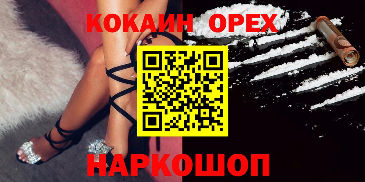 Кокаин 97% Шарыпово