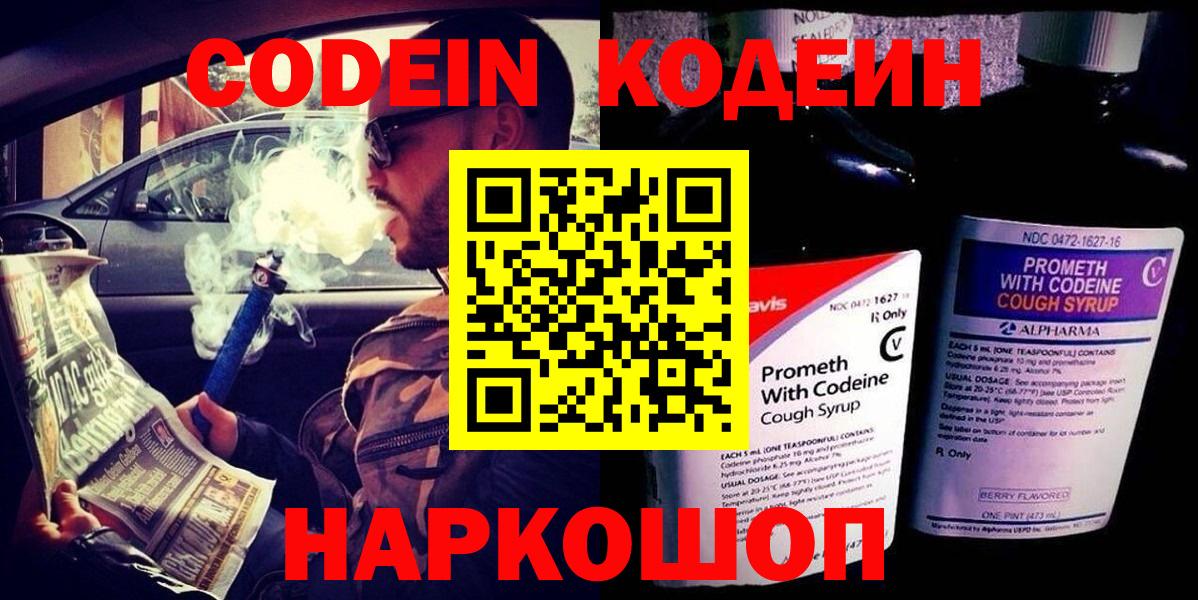 Шарыпово  Codein Purple Drank  Вход с VPN 