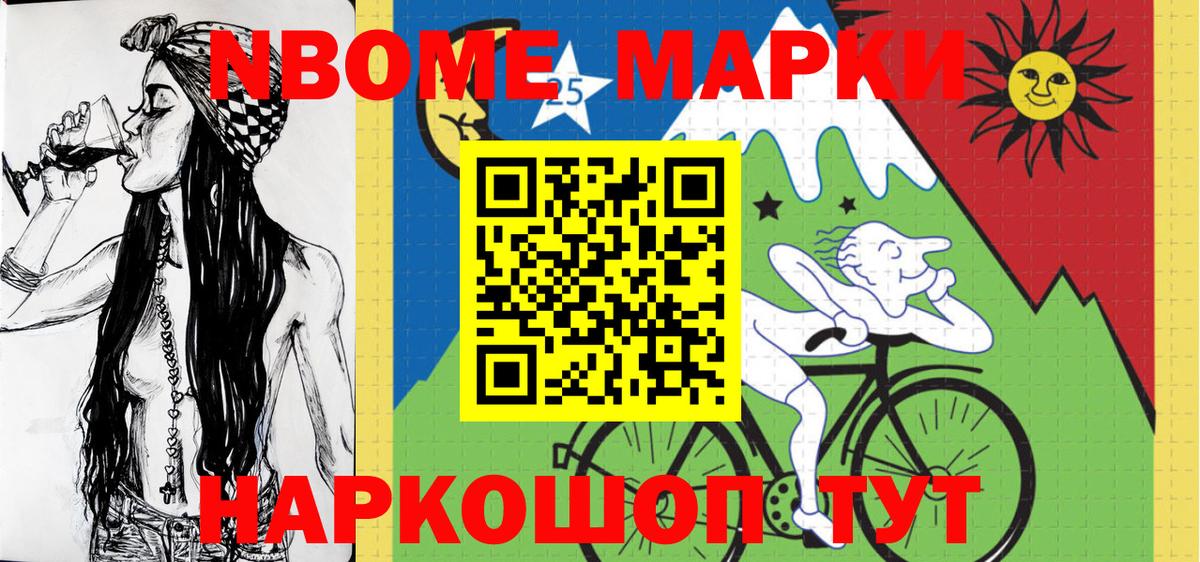 Марки NBOMe 1,5мг Шарыпово